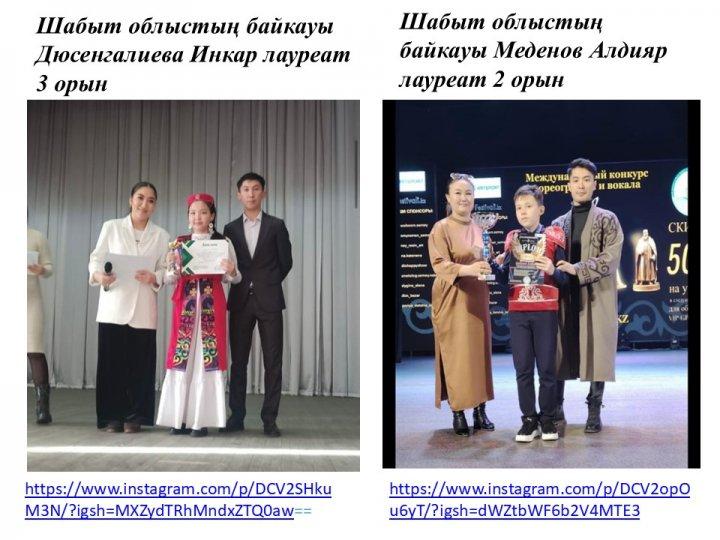 Шабыт облыстық байқауы