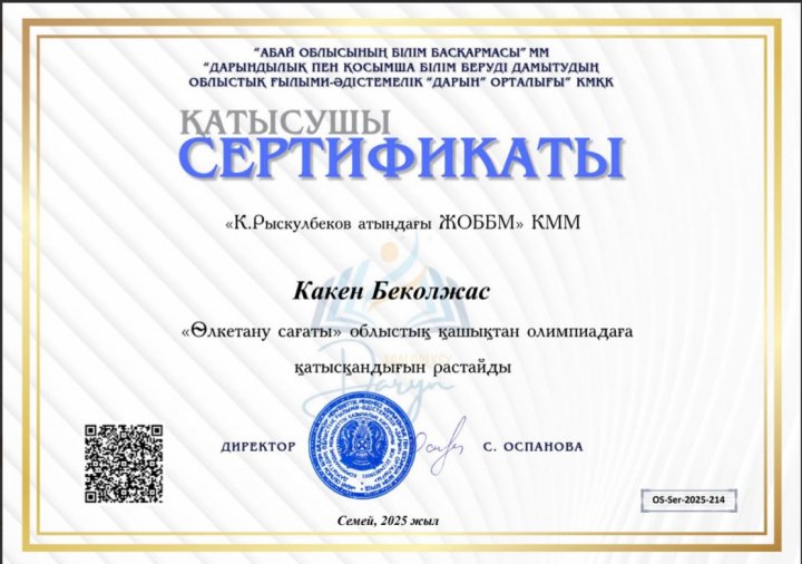 Облыстық "Өлкетану сағаты" олимпиадасына 6 оқушы қатысты.