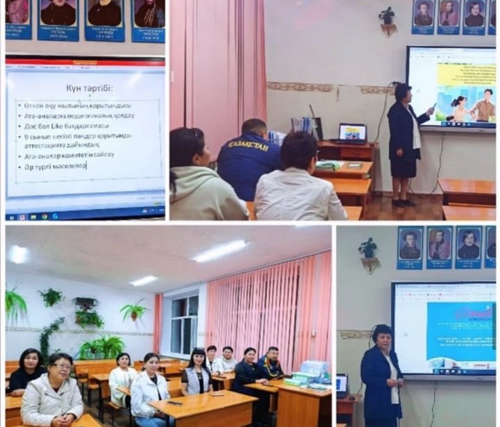 🏫 Қ. Рысқұлбеков атындағы №33 мектепте ата-аналар жиналысы өтті.