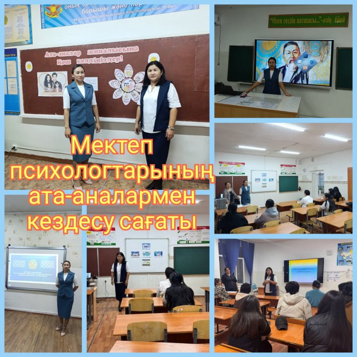 БІЛІМ АЛУШЫЛАРДЫ ЖӘБІРЛЕУДІҢ (БУЛЛИНГТІҢ) АЛДЫН АЛУ БОЙЫНША «ДОСБОЛLІКЕ» БАҒДАРЛАМАСЫНЫҢ аясында мектеп психологтары жалпы ата - аналар жиналысында маңызды ақпараттарымен бөлісіп, осал жағдайлардың алдын алу мақсатында бірлесе жұмыс жасау маңызды еке