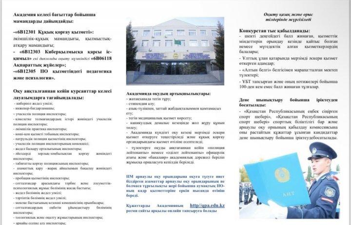 26.09.2025ж. 11 сынып оқушыларын «№49 жалпы орта білім беретін мектебі» КММ мекемесіне шақырылып, «Шрақбек Кабылбаев атындағы Қостанай академясы» түсіндірме жұмыстарын жүргізді.