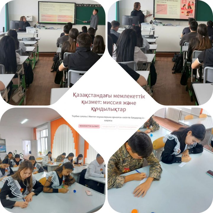 «Қазақстандағы мемлекеттік қызмет: миссия және құндылықтар.